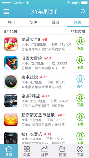 XY苹果助手iphone版