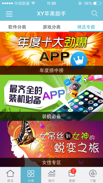 XY苹果助手iphone版