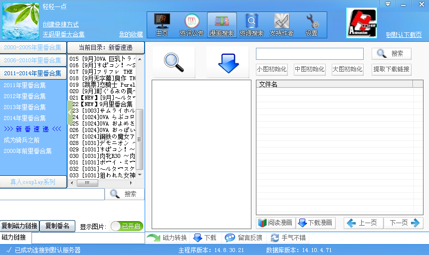 轻轻一点 里番神器漫画搜索