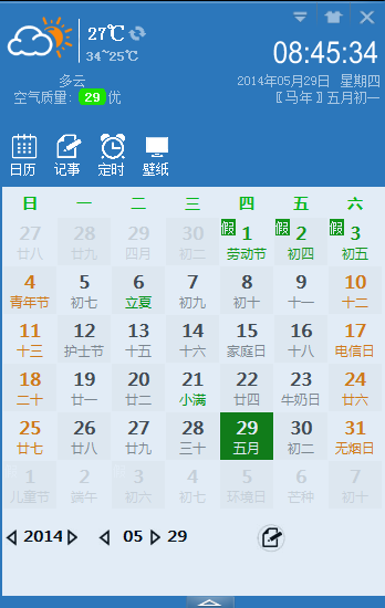 百看壁纸日历软件