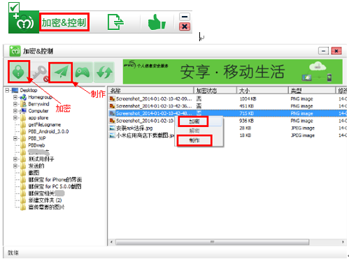鹏保宝安卓版使用方法