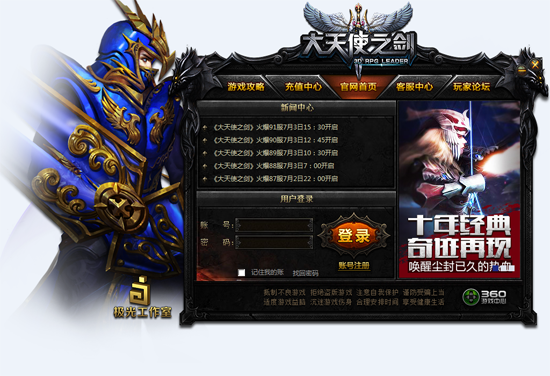 360大天使之剑微端