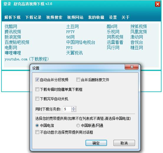 舒克高清视频下载软件