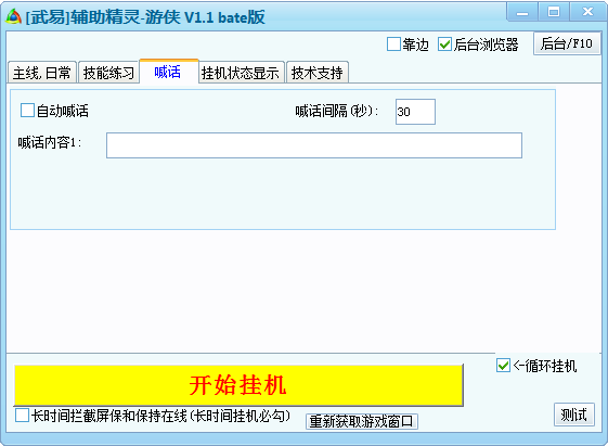 武易辅助精灵游侠版