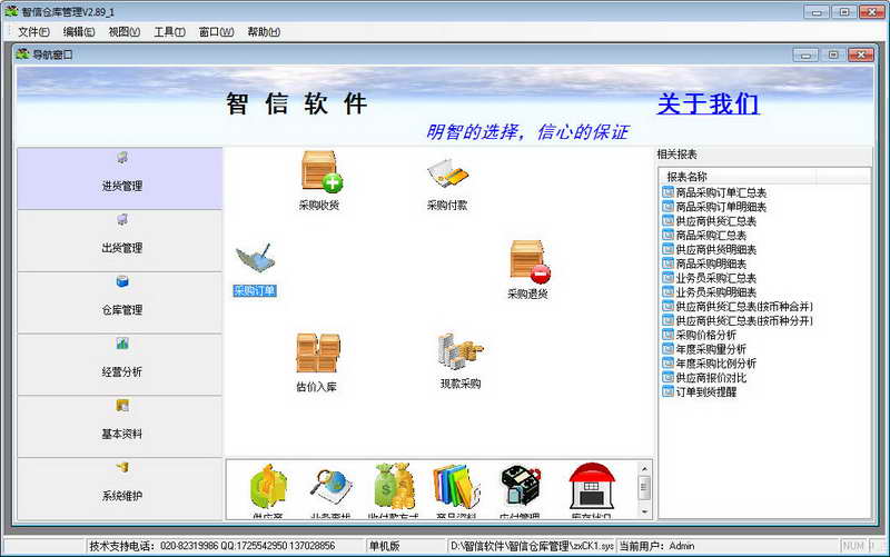 智信仓库管理软件